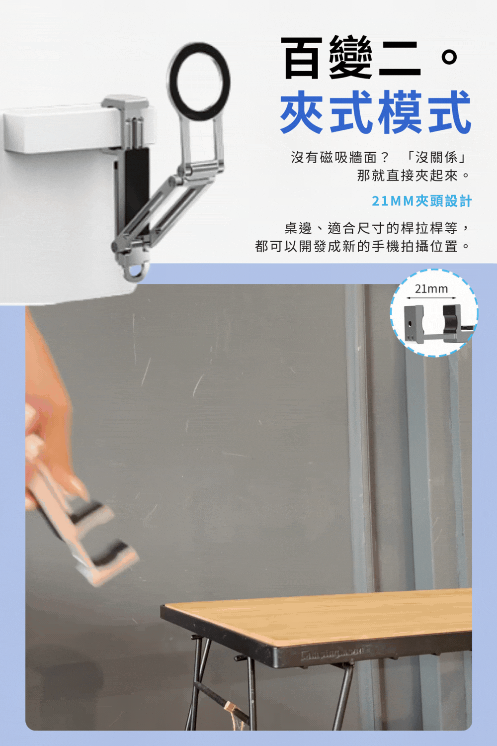 百變磁吸手機支架